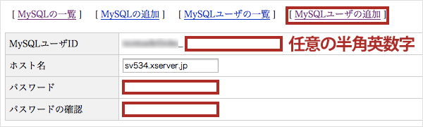 MySQLユーザー追加