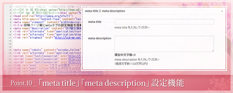 「meta title」「meta description」設定機能